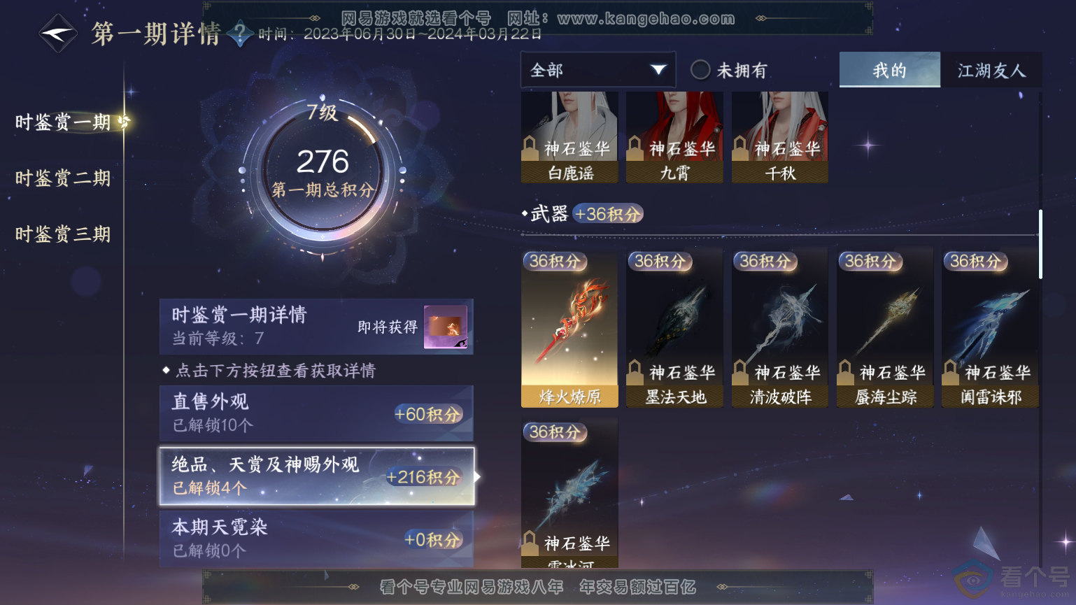 NSH312125逆水寒手游账号详情图9 NSH312125逆水寒手游账号详情图9