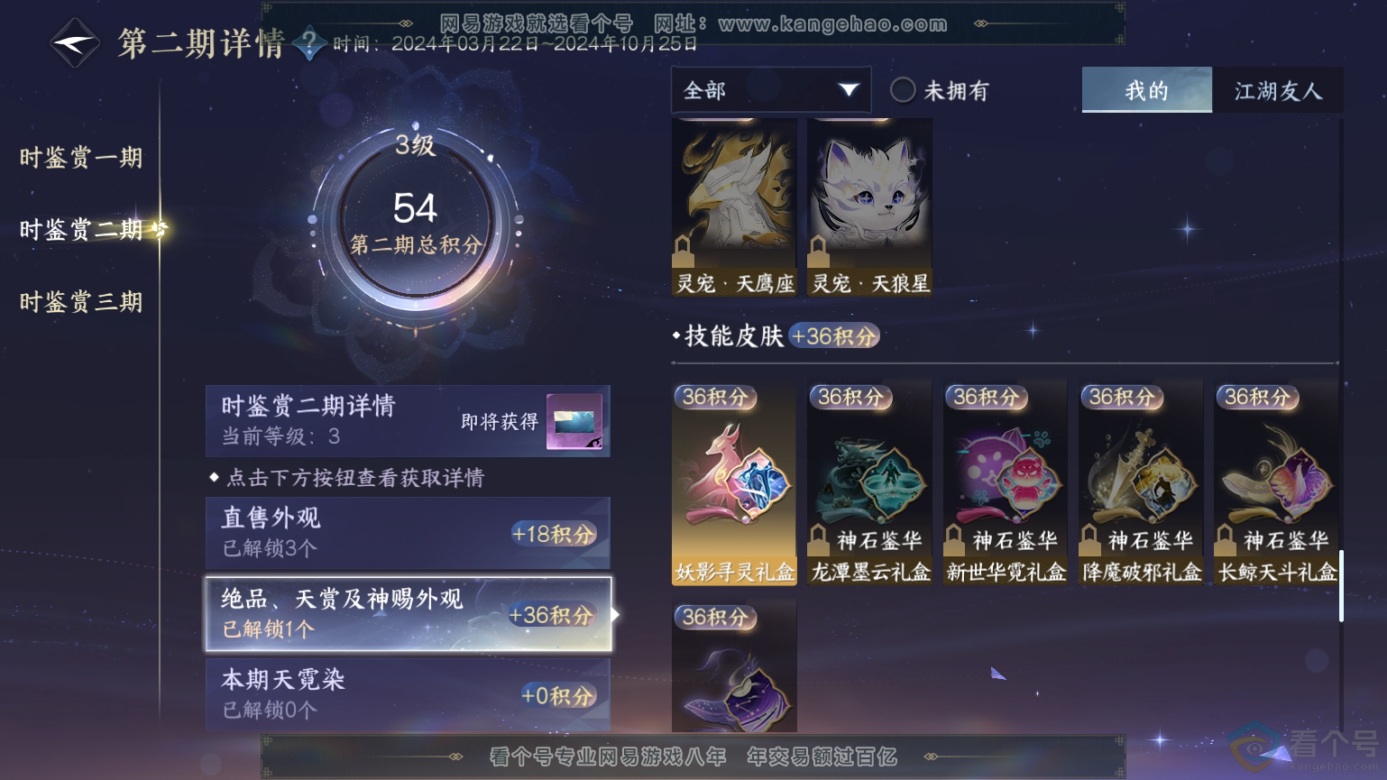 NSH312125逆水寒手游账号详情图11 NSH312125逆水寒手游账号详情图11