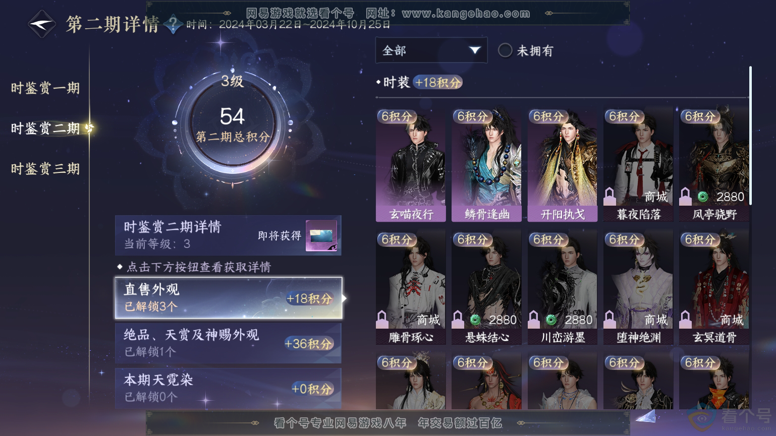 NSH312125逆水寒手游账号详情图14 NSH312125逆水寒手游账号详情图14