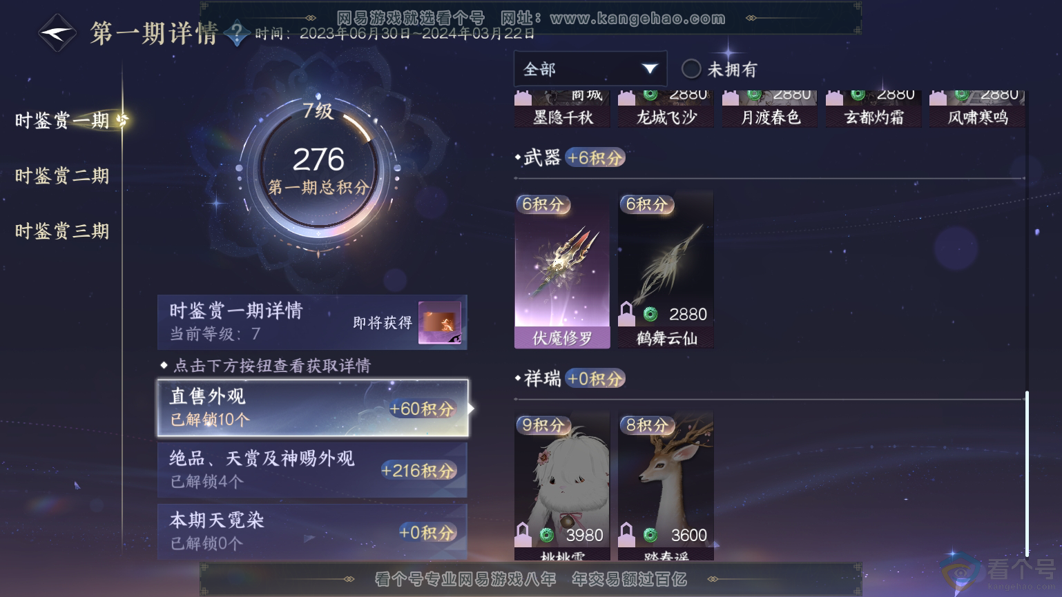 NSH312125逆水寒手游账号详情图13 NSH312125逆水寒手游账号详情图13
