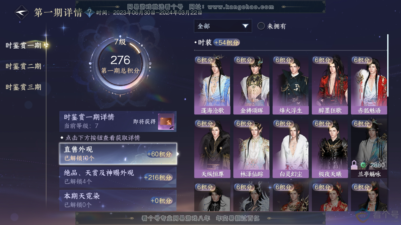 NSH312125逆水寒手游账号详情图12 NSH312125逆水寒手游账号详情图12