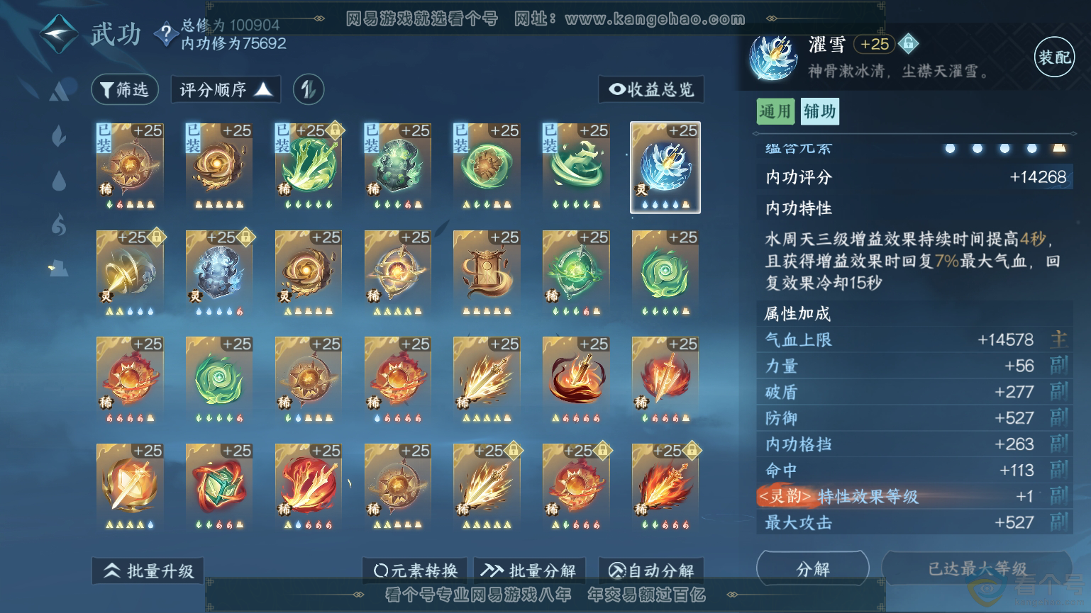 NSH312125逆水寒手游账号详情图17 NSH312125逆水寒手游账号详情图17