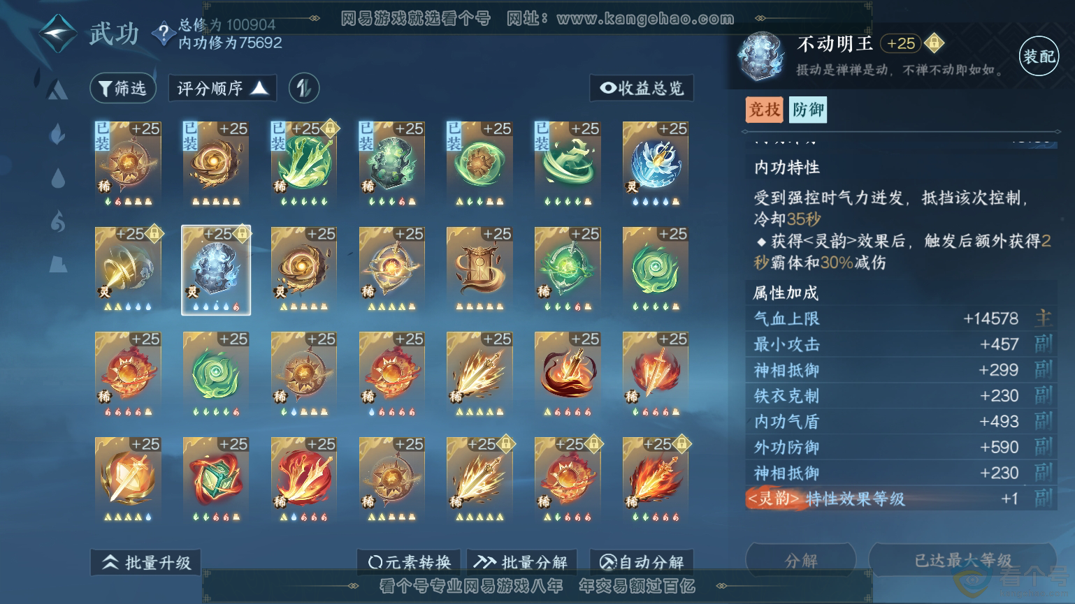 NSH312125逆水寒手游账号详情图19 NSH312125逆水寒手游账号详情图19