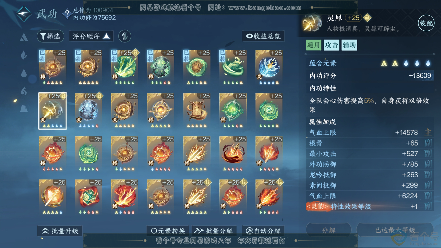 NSH312125逆水寒手游账号详情图18 NSH312125逆水寒手游账号详情图18