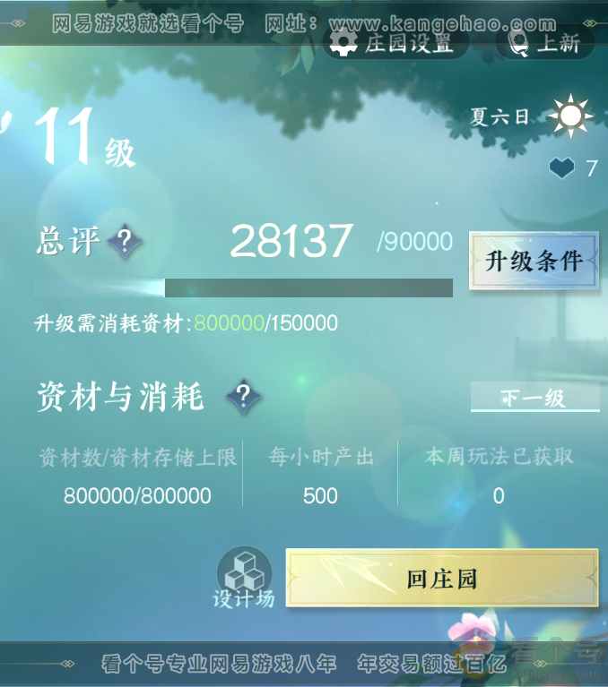 NSH312125逆水寒手游账号详情图29 NSH312125逆水寒手游账号详情图29