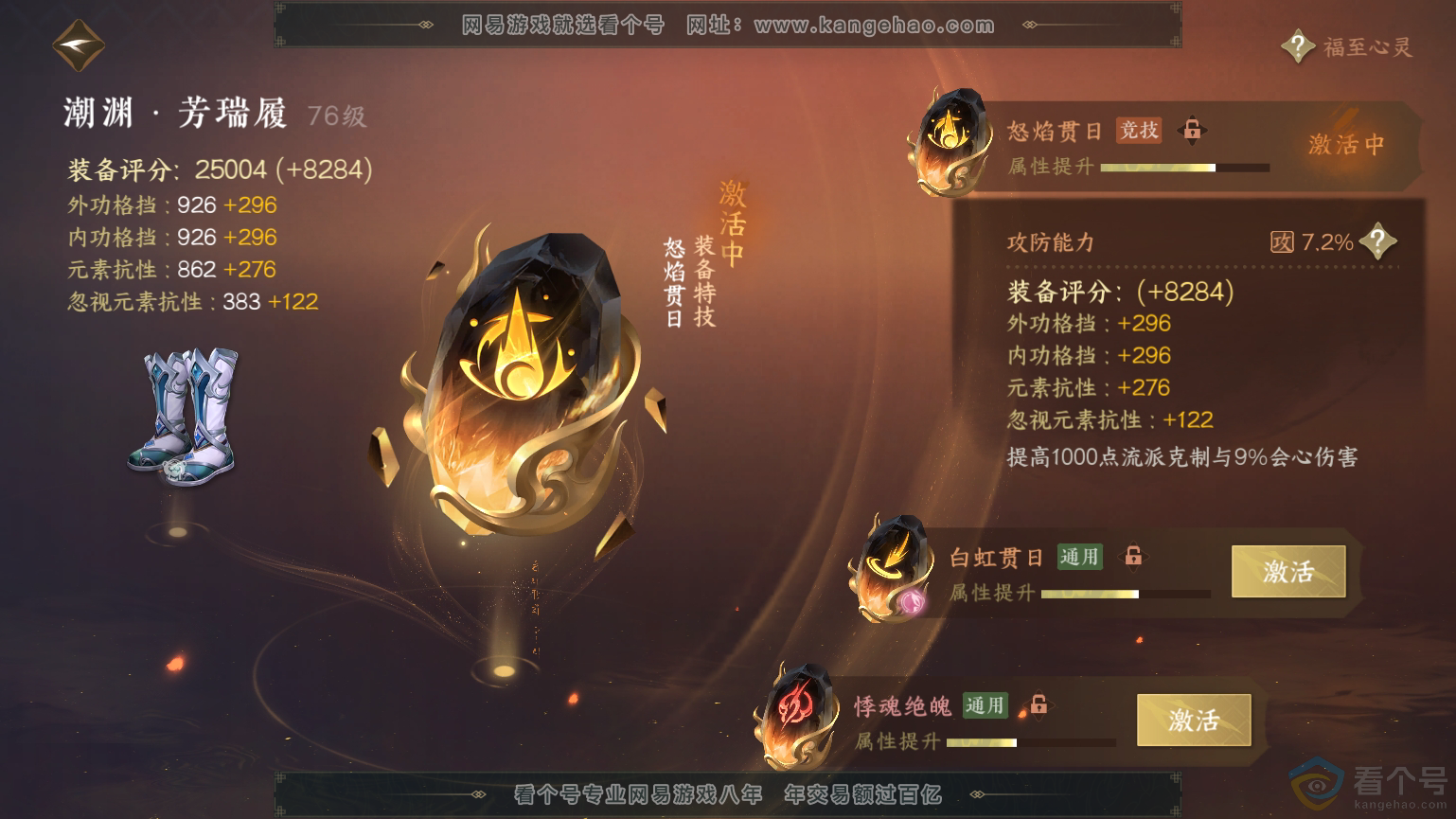 NSH312125逆水寒手游账号详情图25 NSH312125逆水寒手游账号详情图25