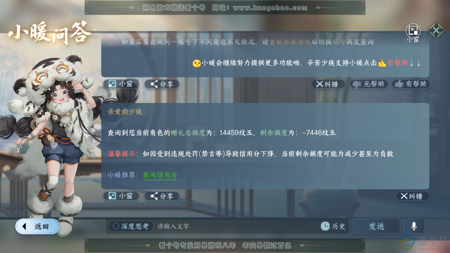 NSH312125逆水寒手游账号详情图31 NSH312125逆水寒手游账号详情图31