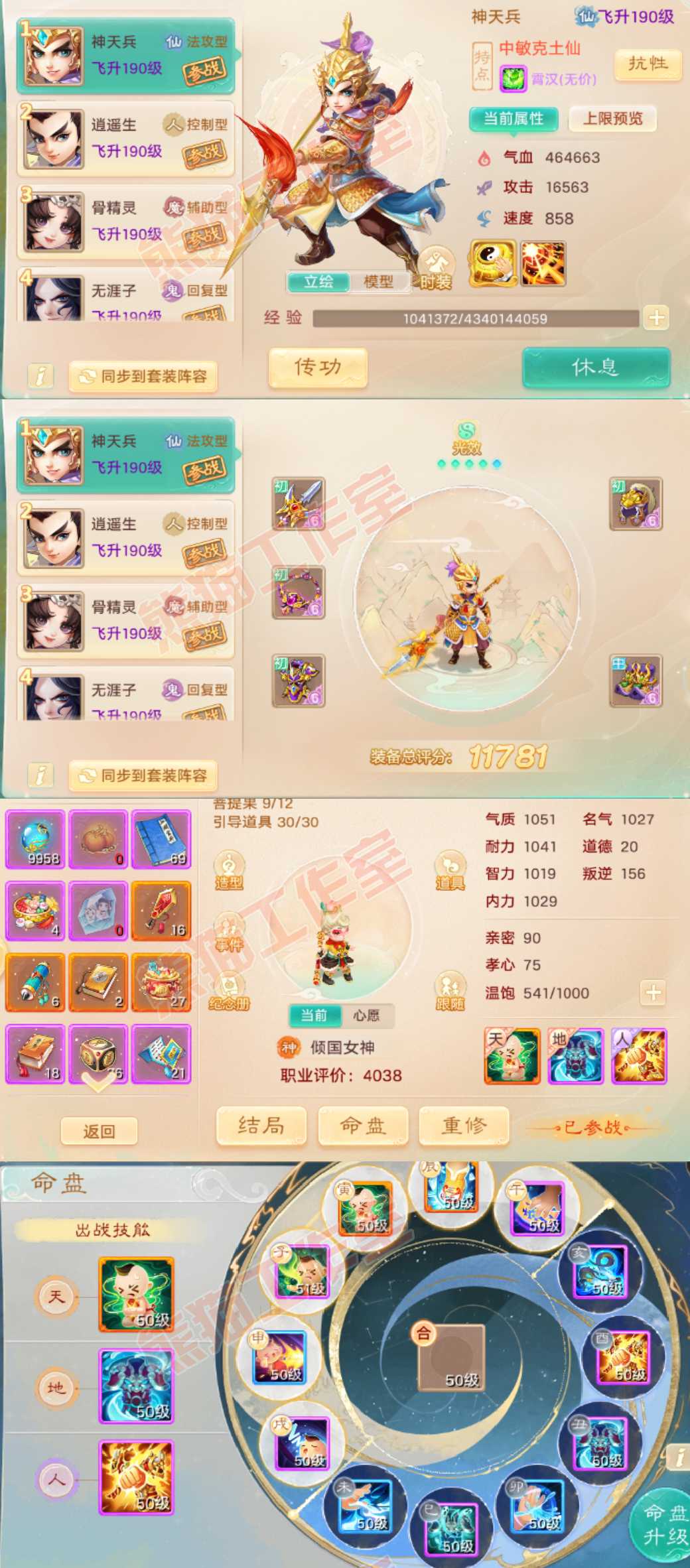 93178大话西游账号详情图9 93178大话西游账号详情图9