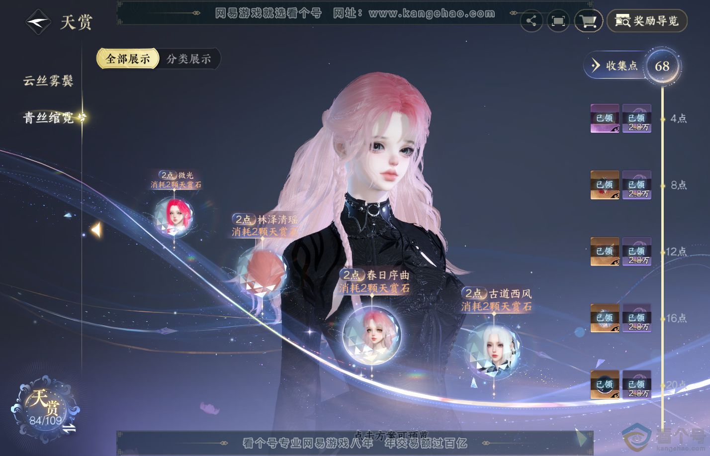 NSH312128逆水寒手游账号详情图14 NSH312128逆水寒手游账号详情图14