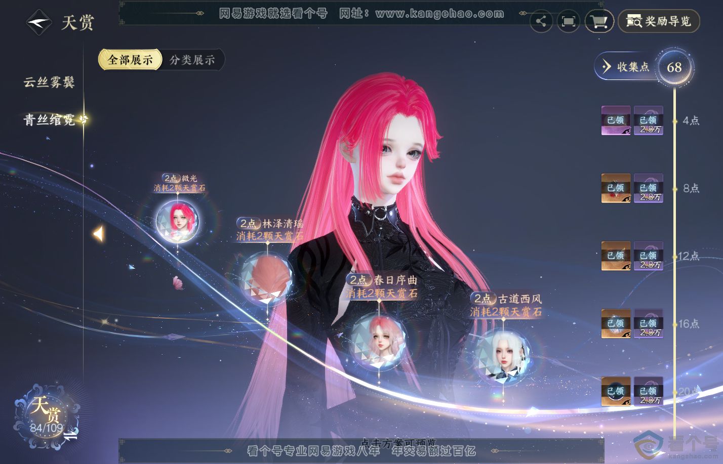 NSH312128逆水寒手游账号详情图13 NSH312128逆水寒手游账号详情图13