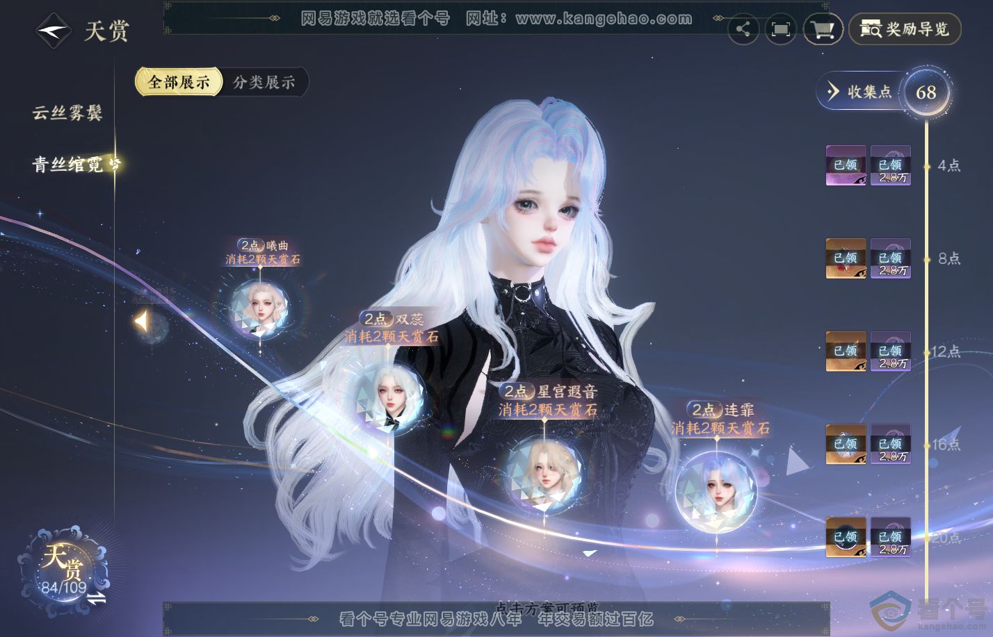 NSH312128逆水寒手游账号详情图31 NSH312128逆水寒手游账号详情图31