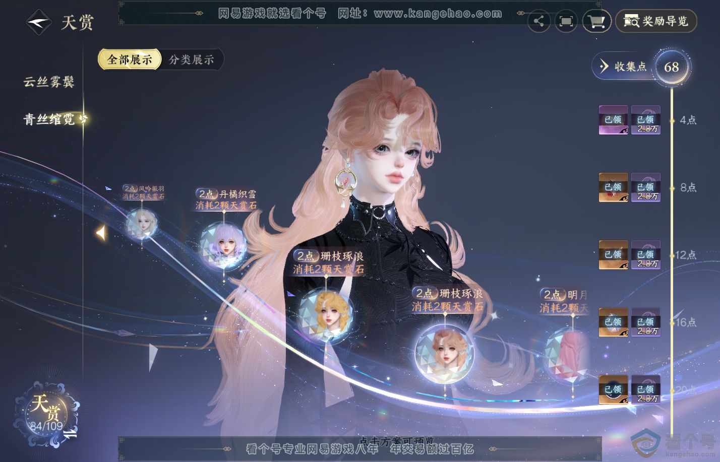 NSH312128逆水寒手游账号详情图41 NSH312128逆水寒手游账号详情图41
