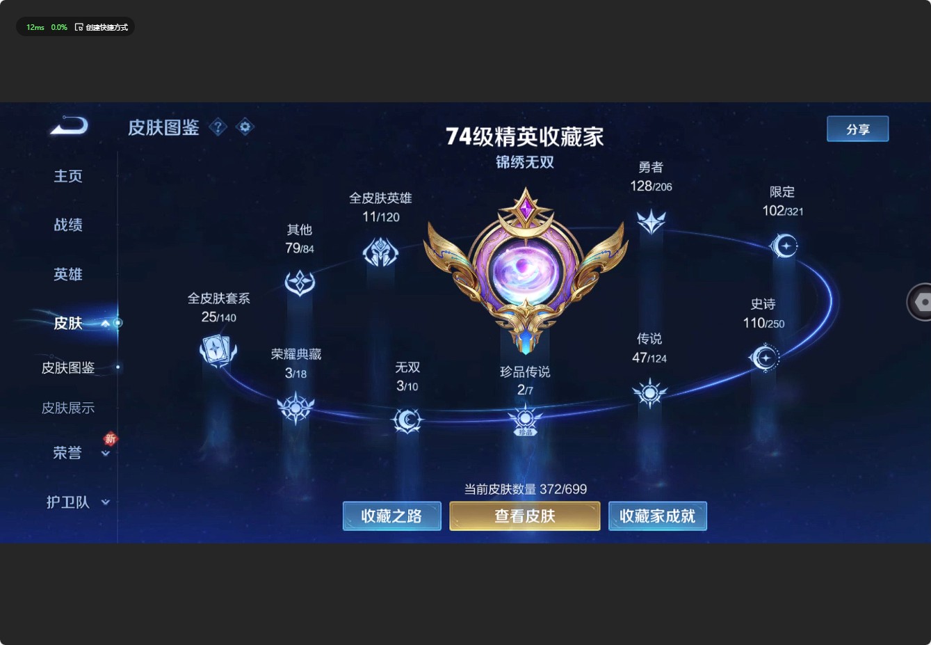 WZ3128597王者荣耀账号详情图14 WZ3128597王者荣耀账号详情图14
