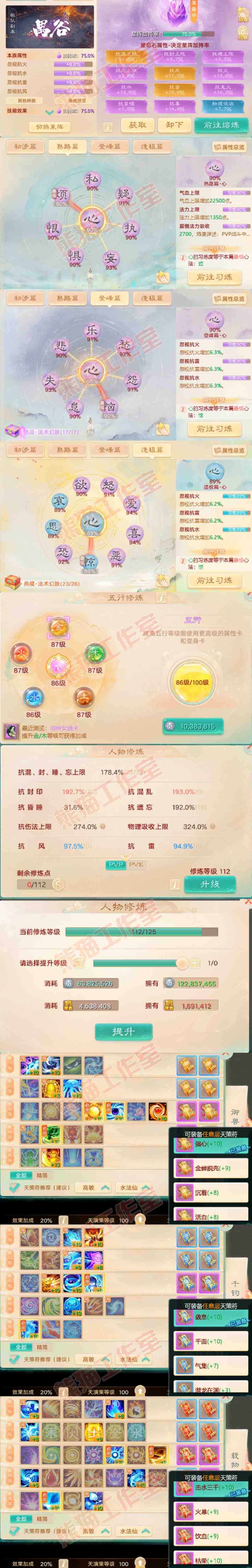93176大话西游账号详情图3 93176大话西游账号详情图3