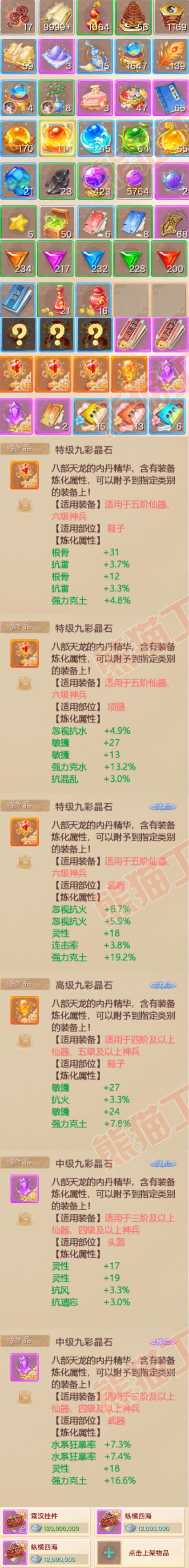 93176大话西游账号详情图7 93176大话西游账号详情图7