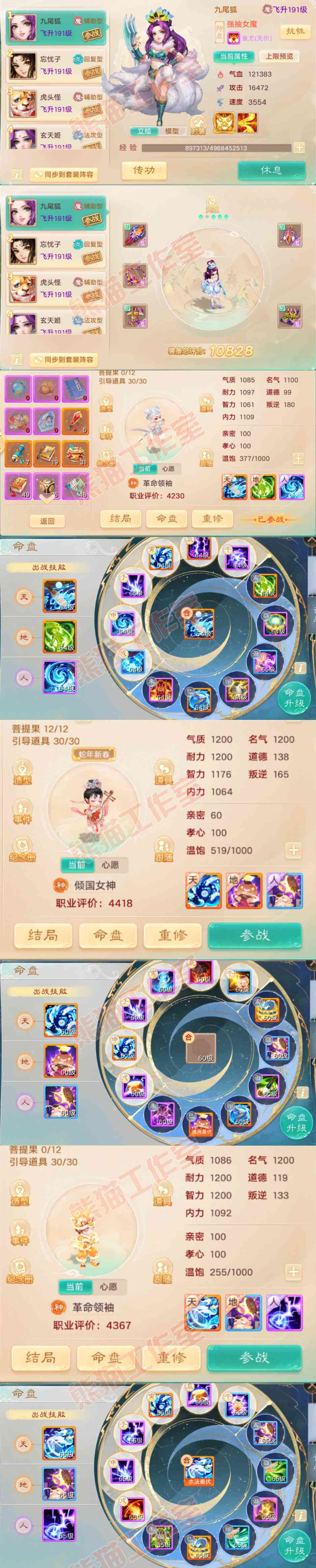 93176大话西游账号详情图11 93176大话西游账号详情图11