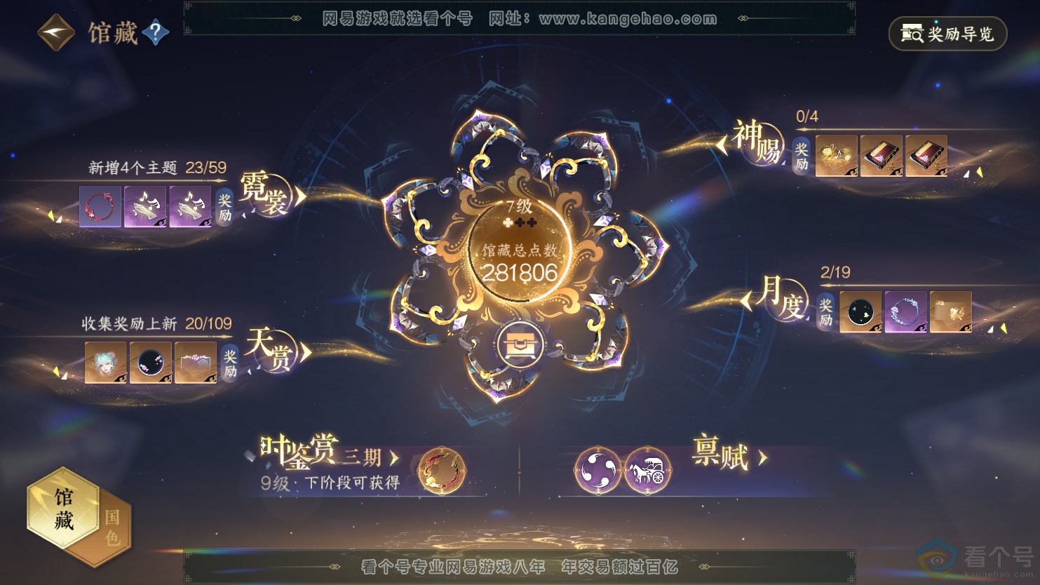 NSH312130逆水寒手游账号详情图7 NSH312130逆水寒手游账号详情图7