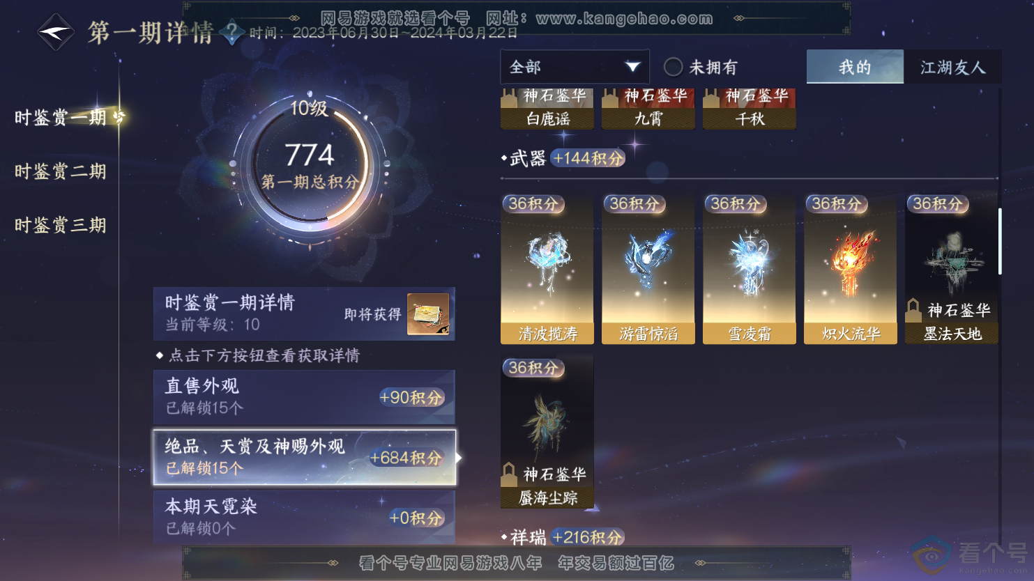 NSH312130逆水寒手游账号详情图11 NSH312130逆水寒手游账号详情图11