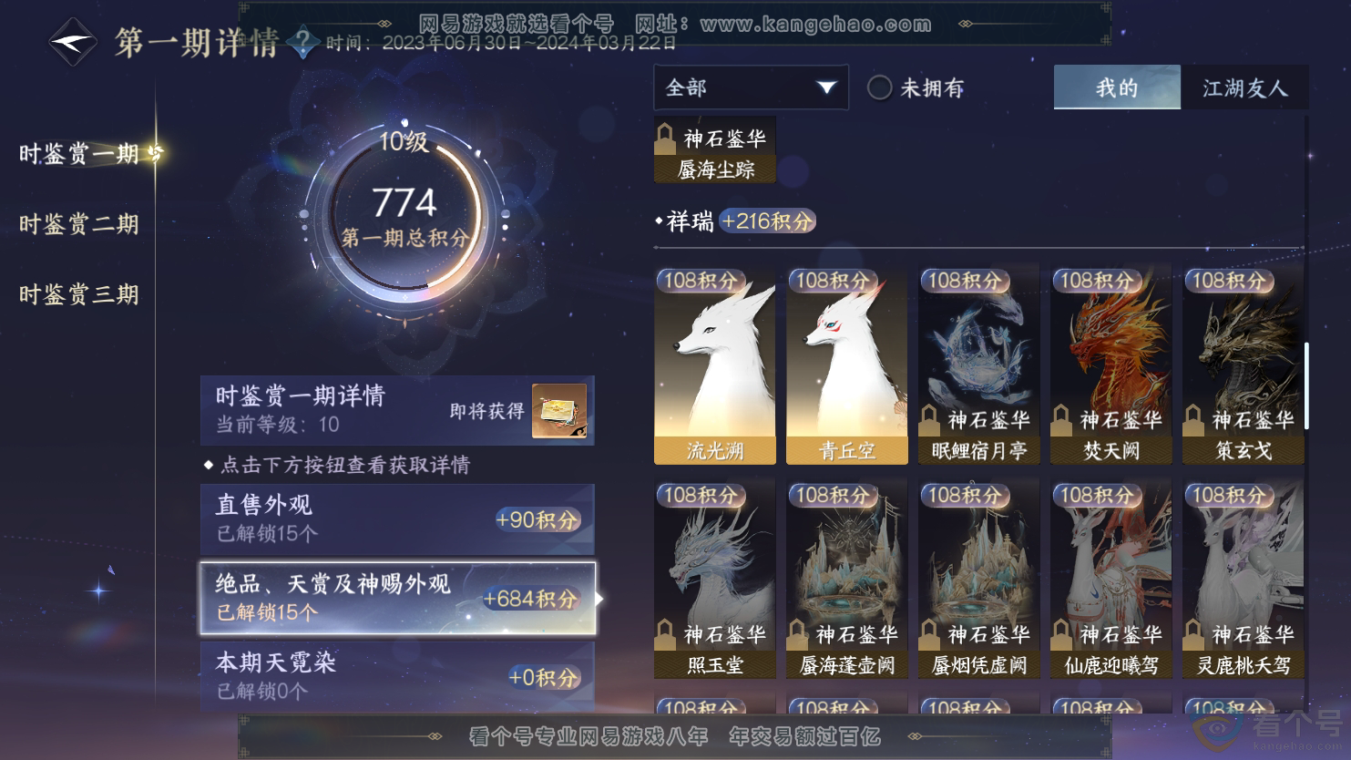 NSH312130逆水寒手游账号详情图12 NSH312130逆水寒手游账号详情图12