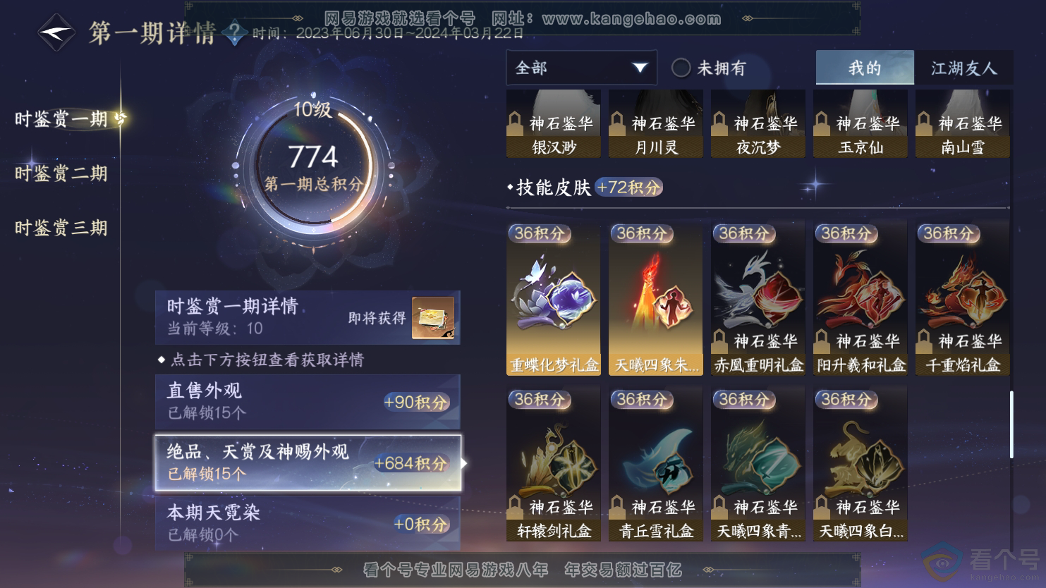 NSH312130逆水寒手游账号详情图13 NSH312130逆水寒手游账号详情图13