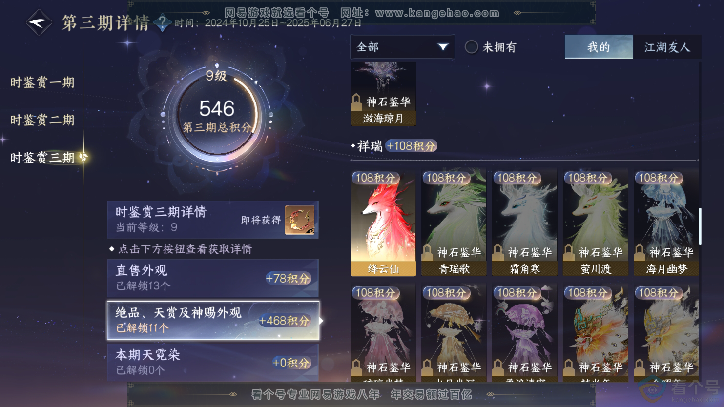 NSH312130逆水寒手游账号详情图15 NSH312130逆水寒手游账号详情图15