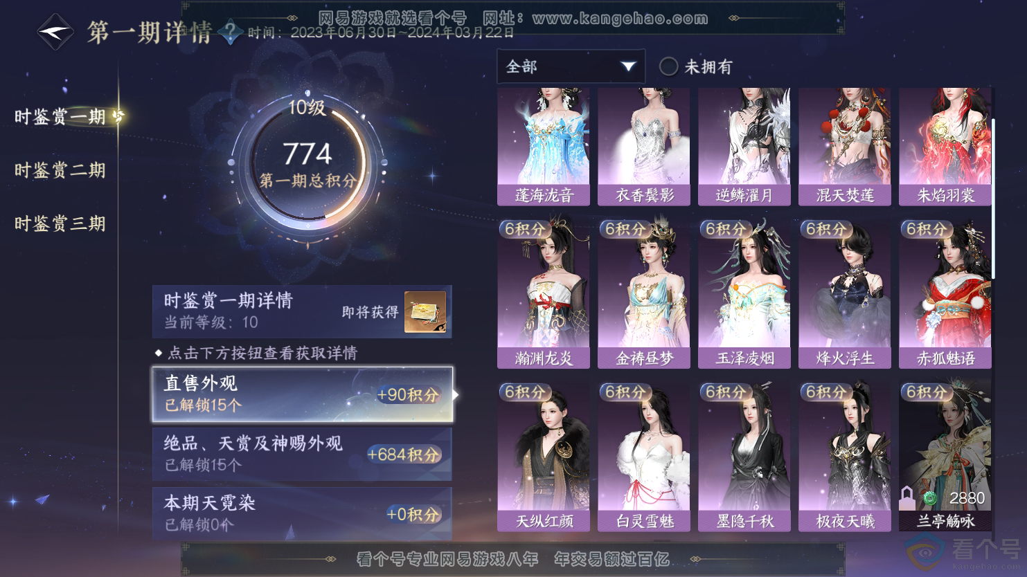 NSH312130逆水寒手游账号详情图17 NSH312130逆水寒手游账号详情图17