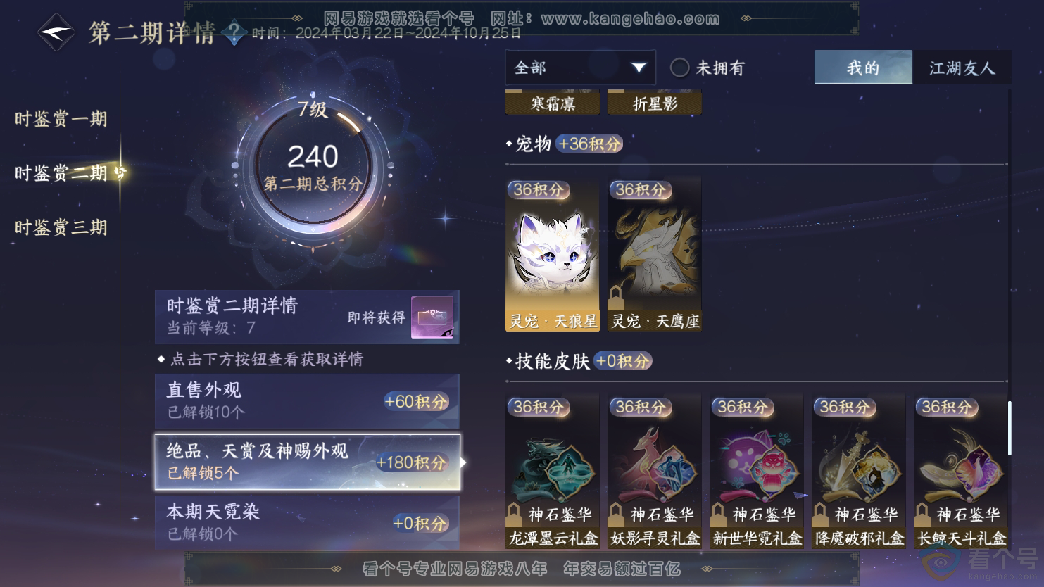 NSH312130逆水寒手游账号详情图14 NSH312130逆水寒手游账号详情图14