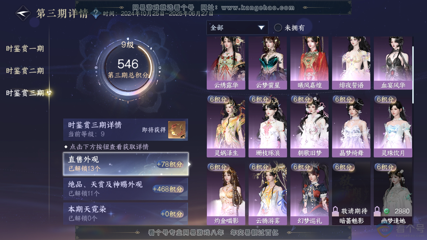 NSH312130逆水寒手游账号详情图20 NSH312130逆水寒手游账号详情图20