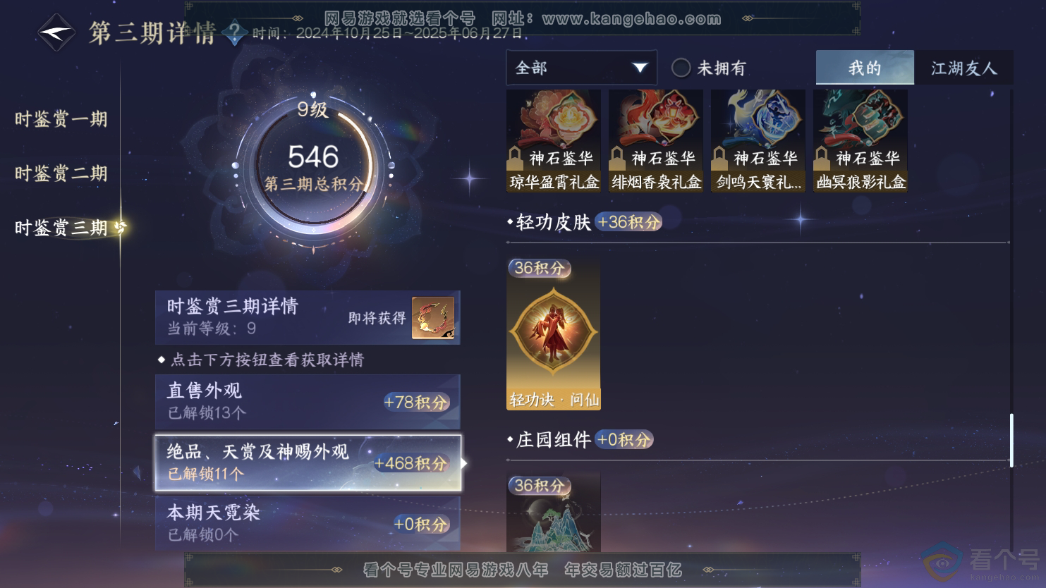 NSH312130逆水寒手游账号详情图16 NSH312130逆水寒手游账号详情图16