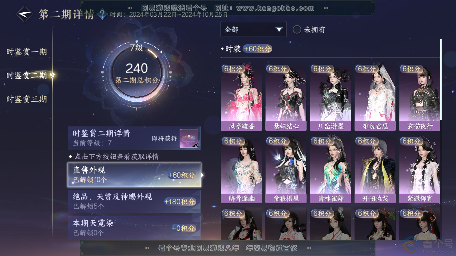 NSH312130逆水寒手游账号详情图19 NSH312130逆水寒手游账号详情图19