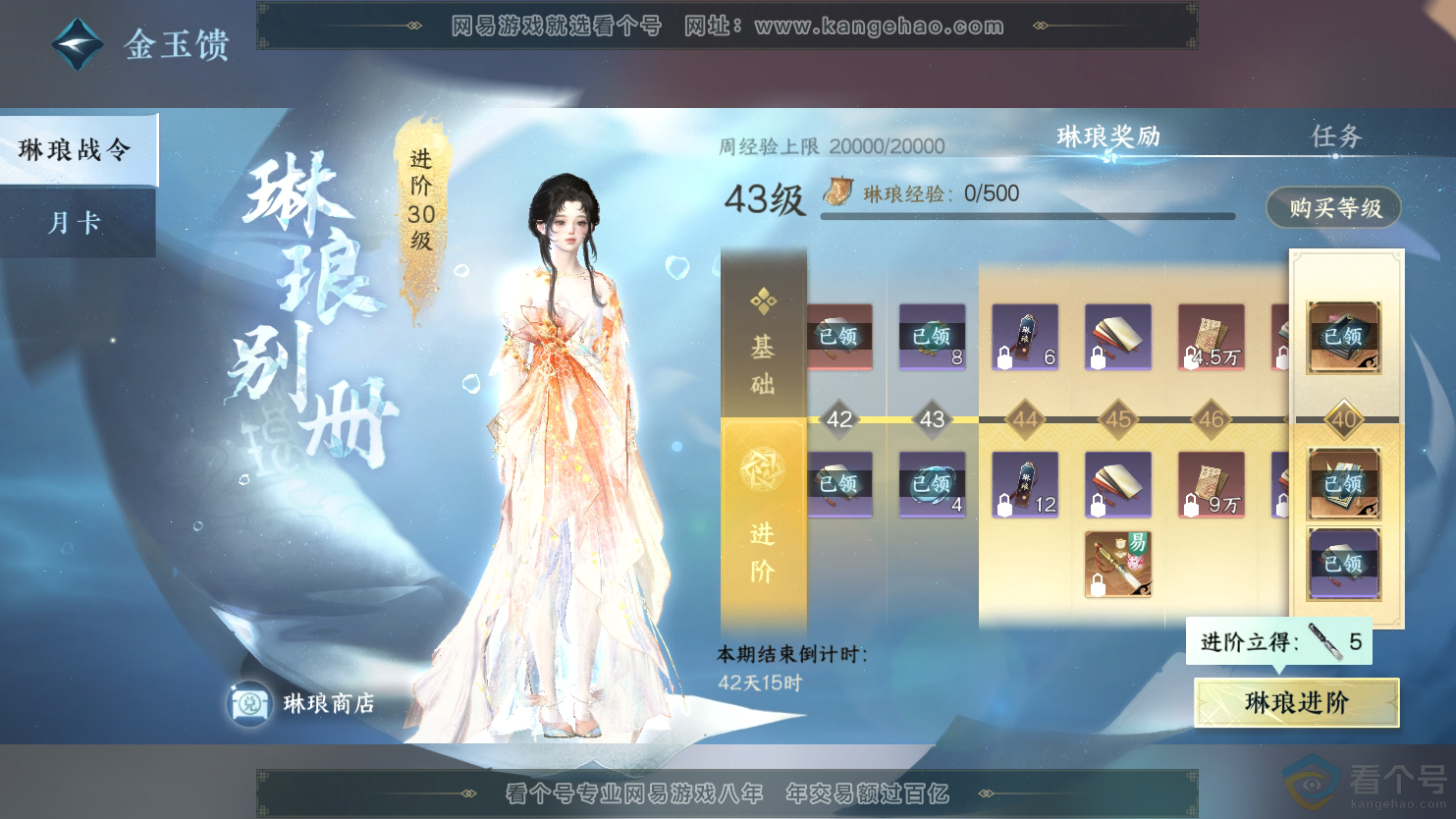 NSH312130逆水寒手游账号详情图37 NSH312130逆水寒手游账号详情图37
