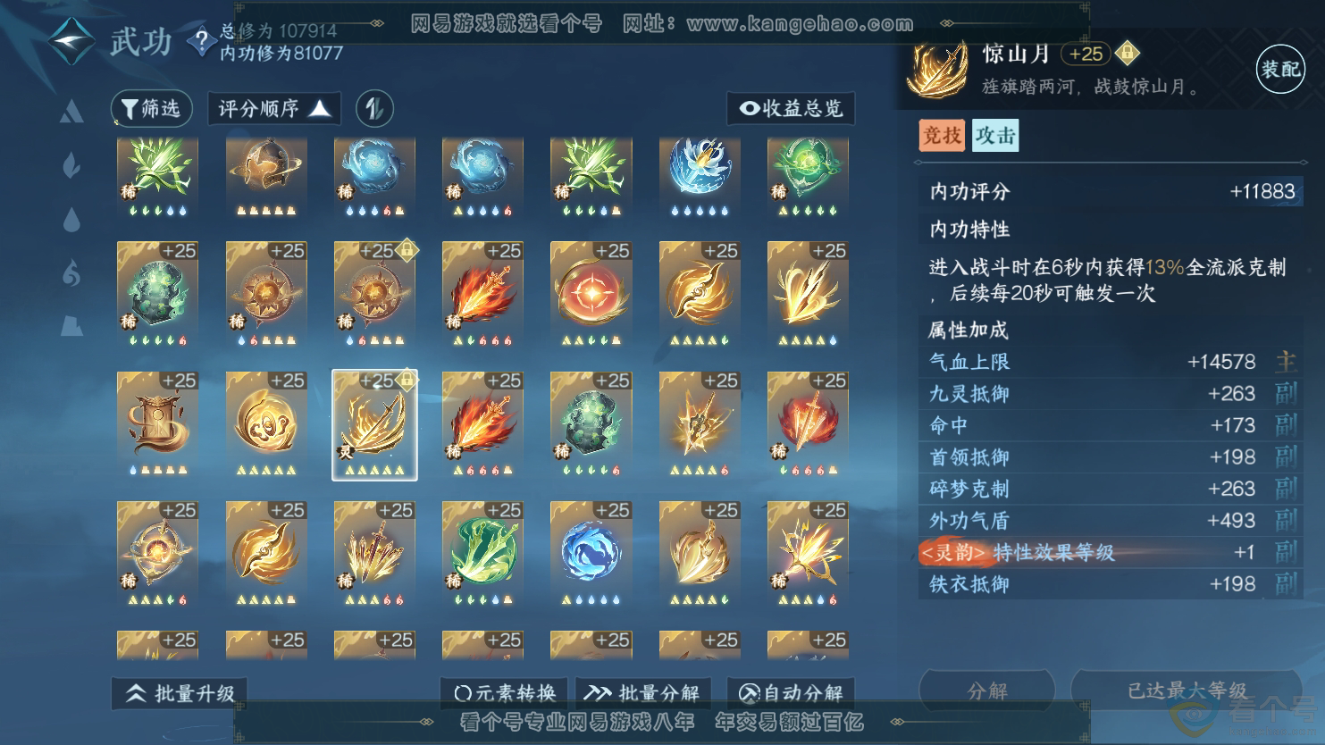 NSH312130逆水寒手游账号详情图25 NSH312130逆水寒手游账号详情图25