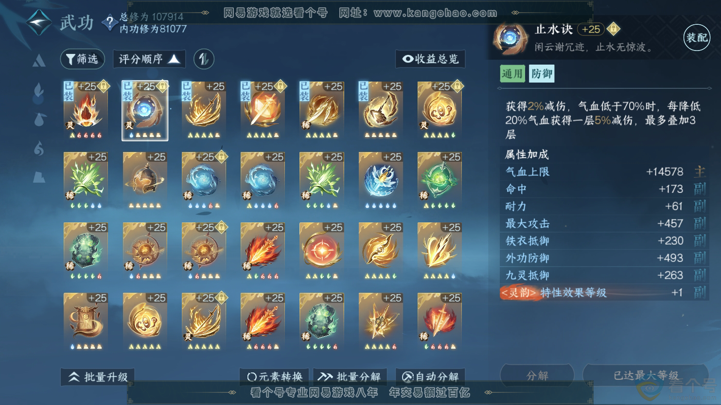 NSH312130逆水寒手游账号详情图26 NSH312130逆水寒手游账号详情图26