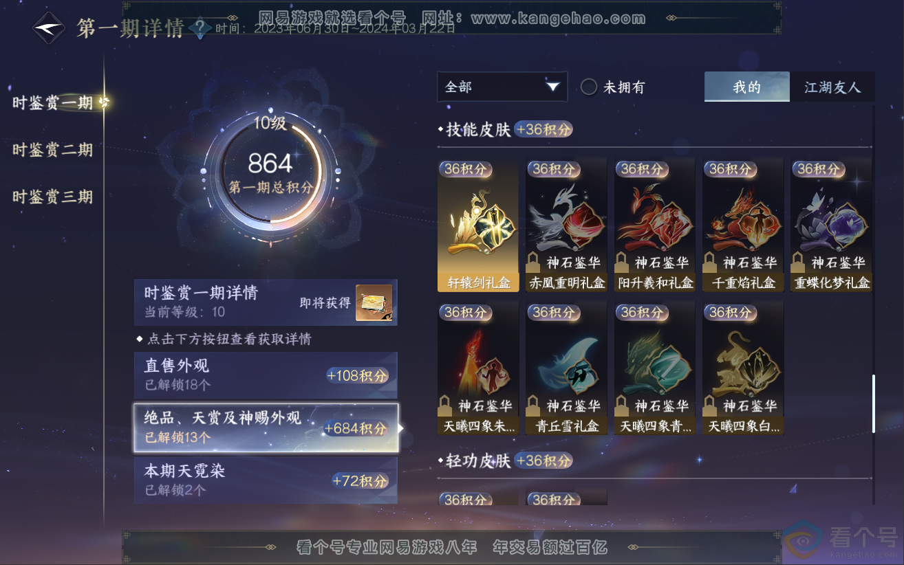 NSH312129逆水寒手游账号详情图20 NSH312129逆水寒手游账号详情图20
