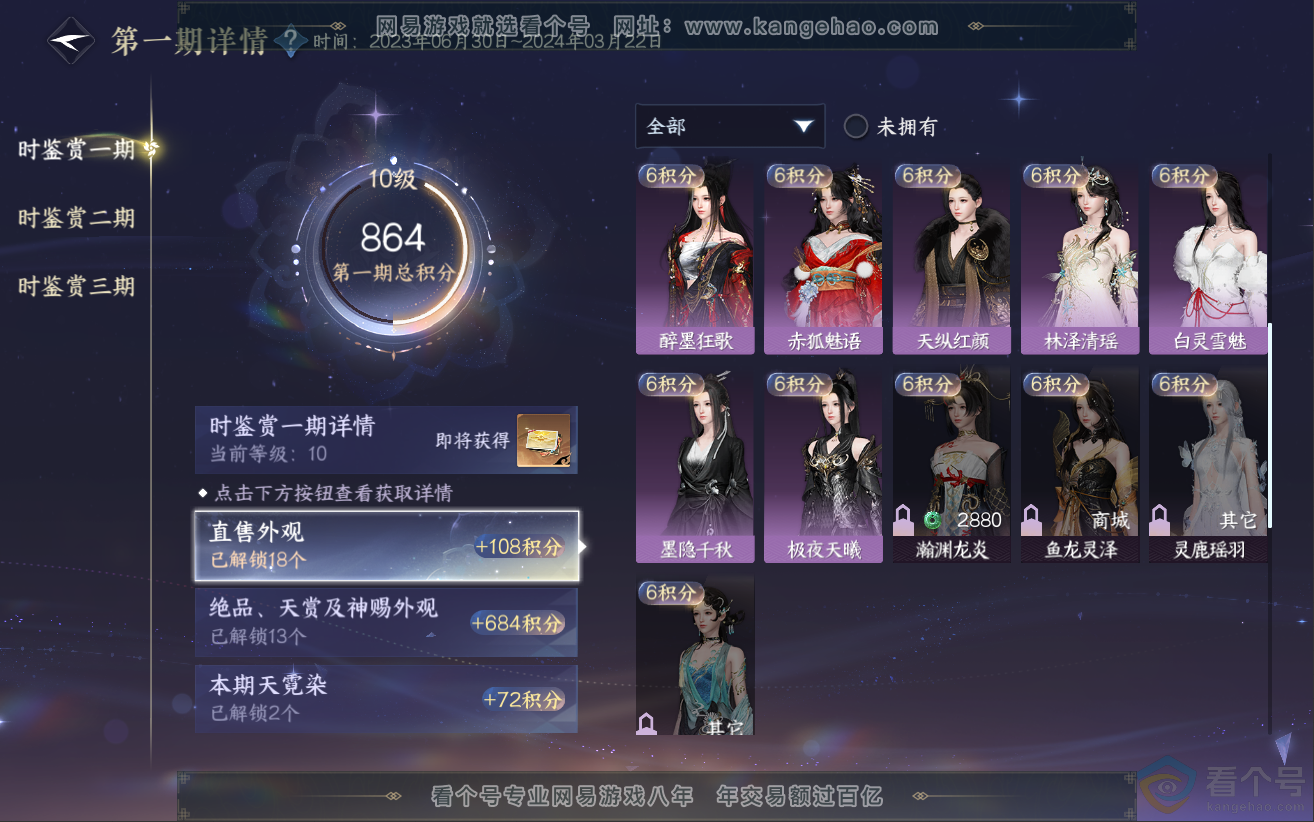 NSH312129逆水寒手游账号详情图15 NSH312129逆水寒手游账号详情图15