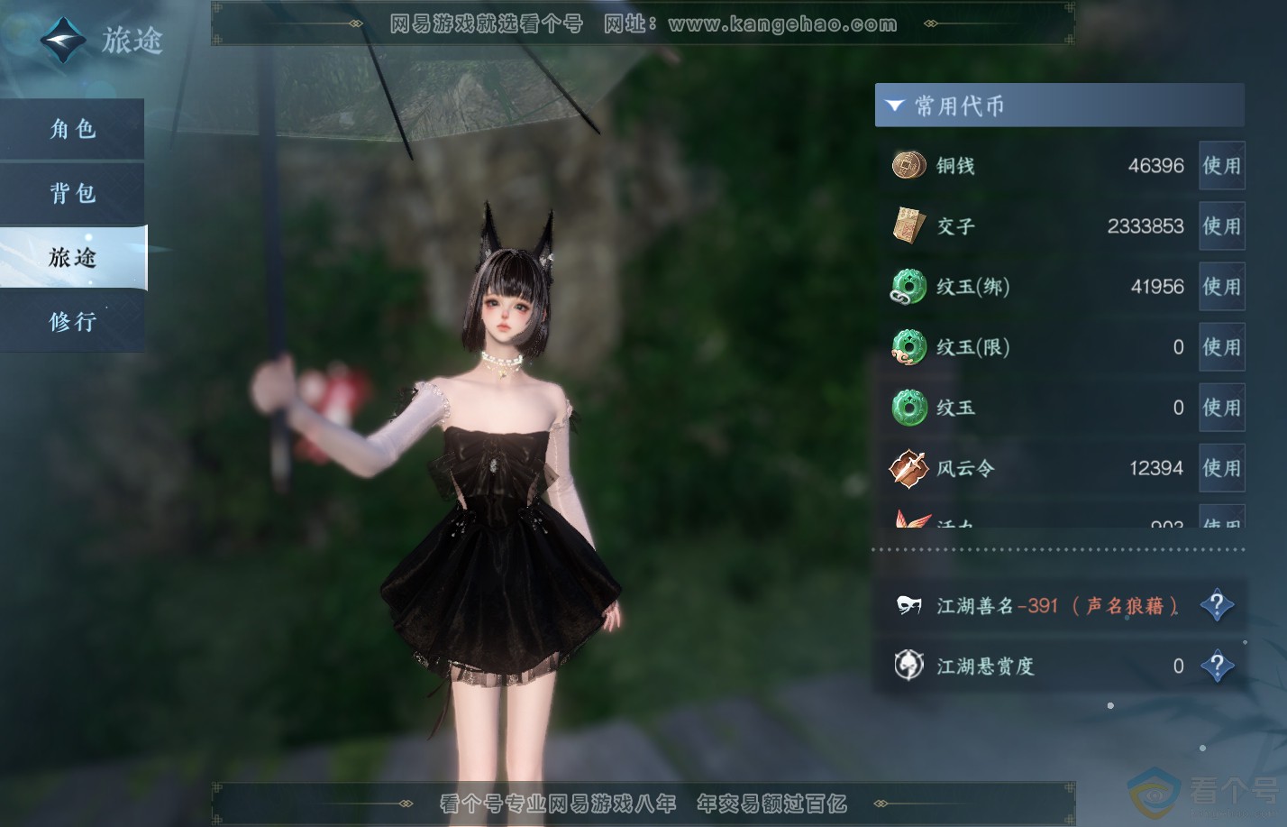 NSH312132逆水寒手游账号详情图6 NSH312132逆水寒手游账号详情图6