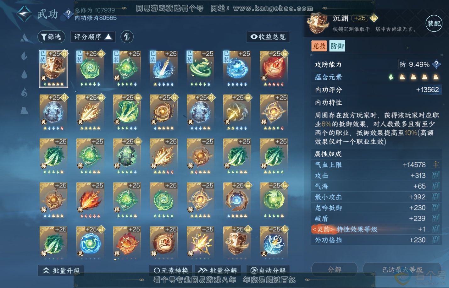 NSH312132逆水寒手游账号详情图26 NSH312132逆水寒手游账号详情图26