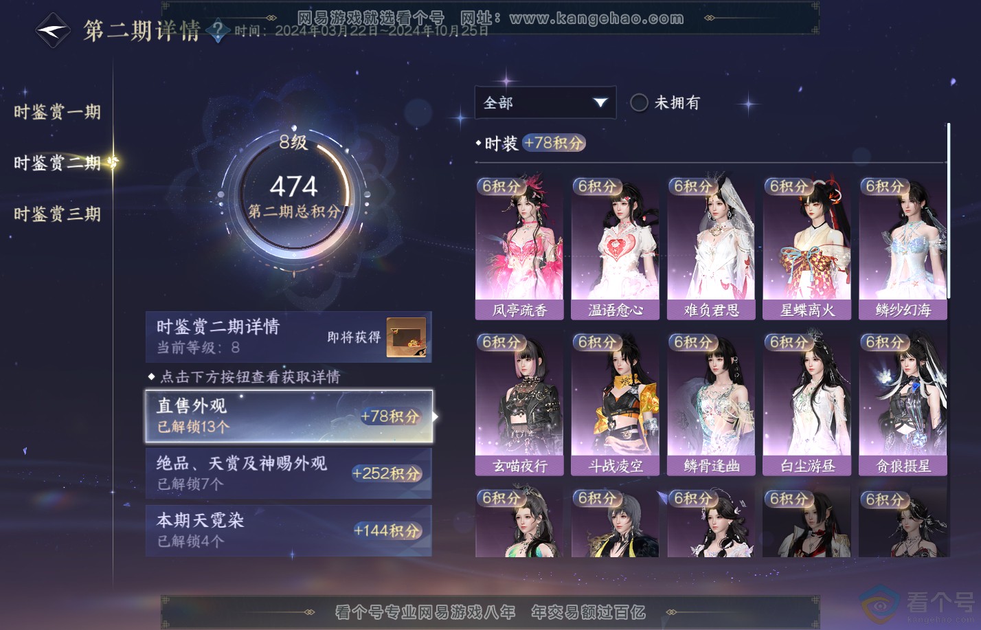 NSH312132逆水寒手游账号详情图21 NSH312132逆水寒手游账号详情图21