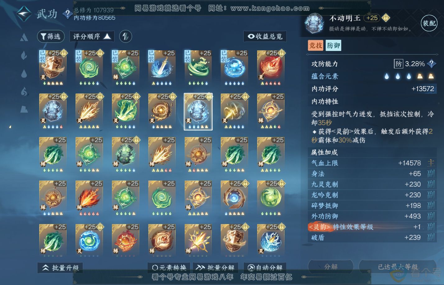 NSH312132逆水寒手游账号详情图36 NSH312132逆水寒手游账号详情图36