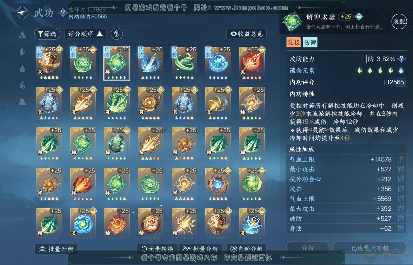NSH312132逆水寒手游账号详情图28 NSH312132逆水寒手游账号详情图28