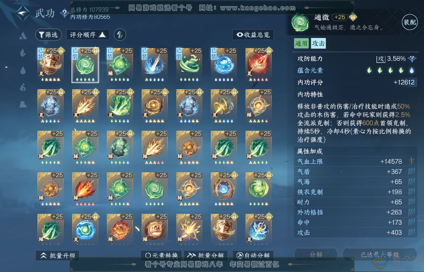 NSH312132逆水寒手游账号详情图27 NSH312132逆水寒手游账号详情图27