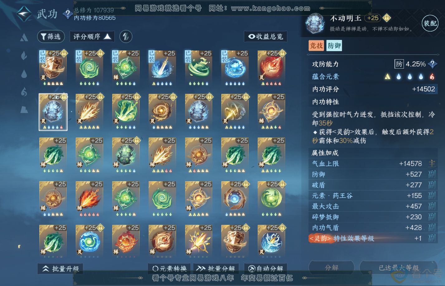 NSH312132逆水寒手游账号详情图32 NSH312132逆水寒手游账号详情图32