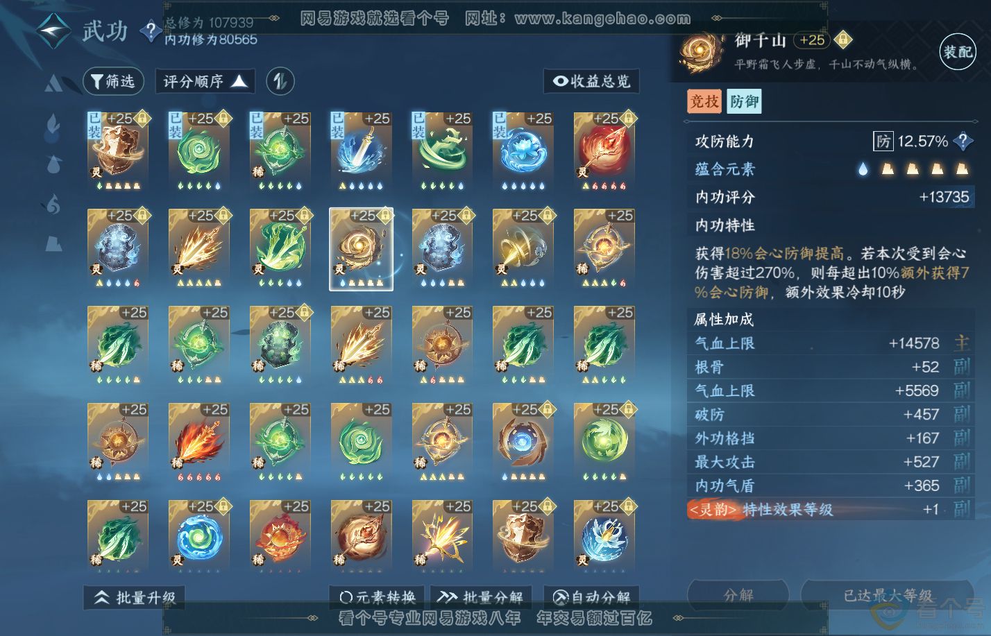 NSH312132逆水寒手游账号详情图35 NSH312132逆水寒手游账号详情图35