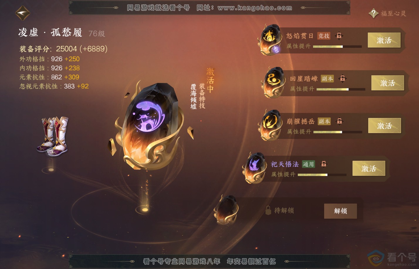 NSH312132逆水寒手游账号详情图45 NSH312132逆水寒手游账号详情图45