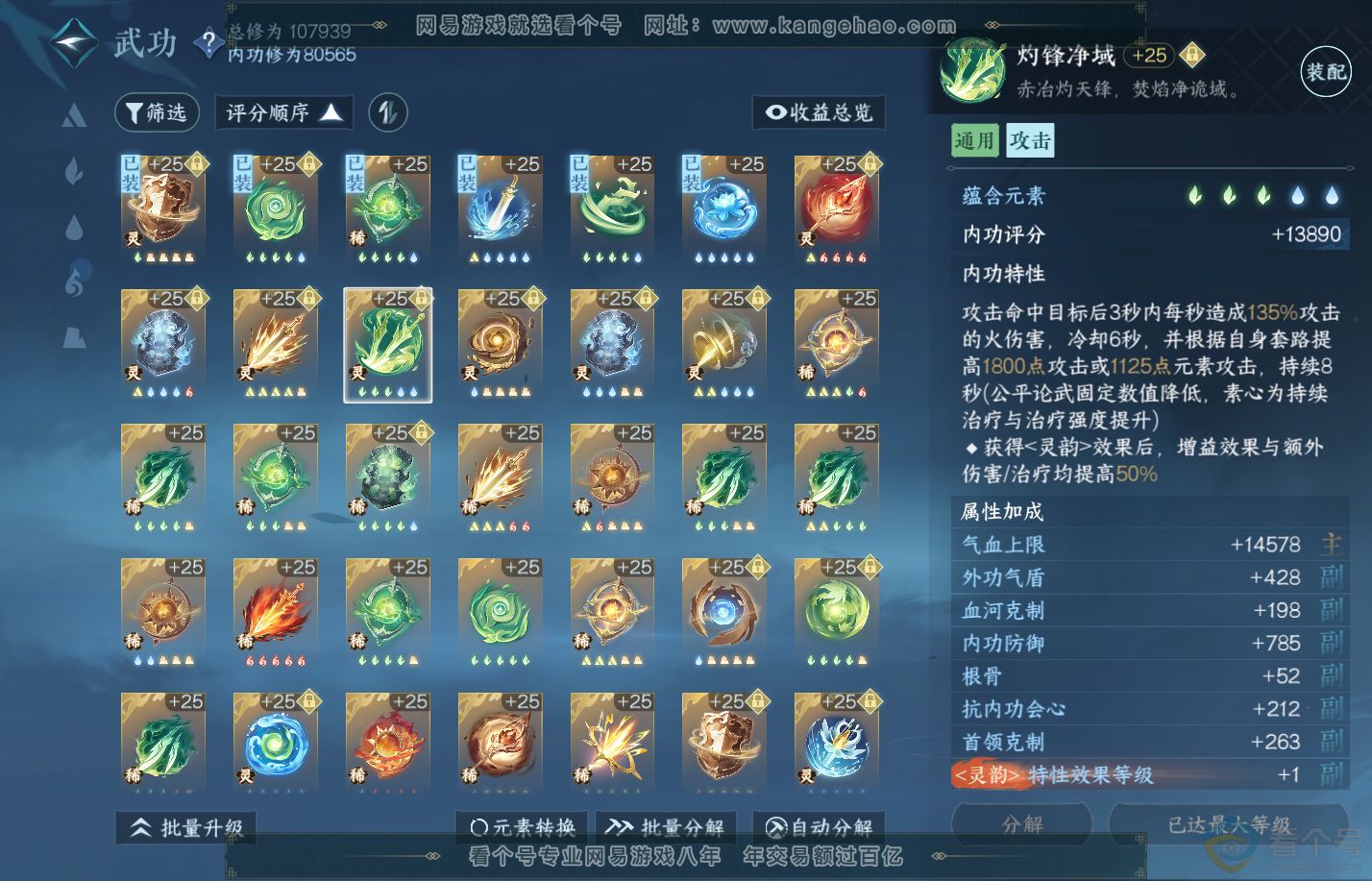 NSH312132逆水寒手游账号详情图34 NSH312132逆水寒手游账号详情图34