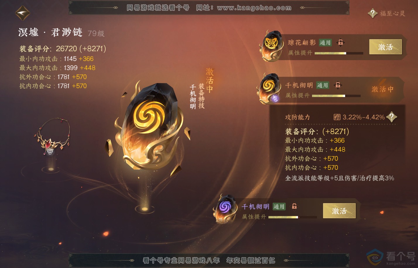 NSH312132逆水寒手游账号详情图46 NSH312132逆水寒手游账号详情图46