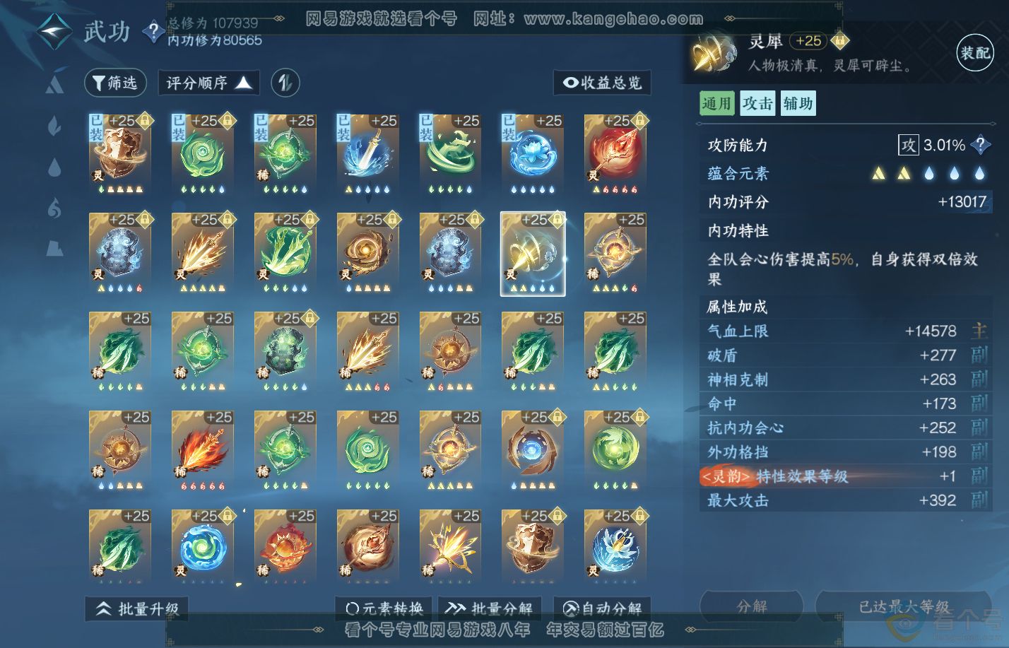 NSH312132逆水寒手游账号详情图37 NSH312132逆水寒手游账号详情图37