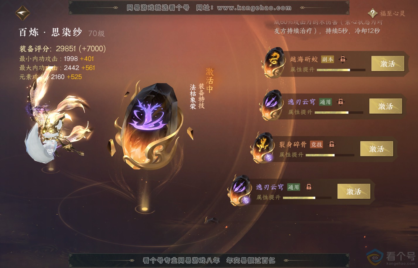 NSH312132逆水寒手游账号详情图40 NSH312132逆水寒手游账号详情图40