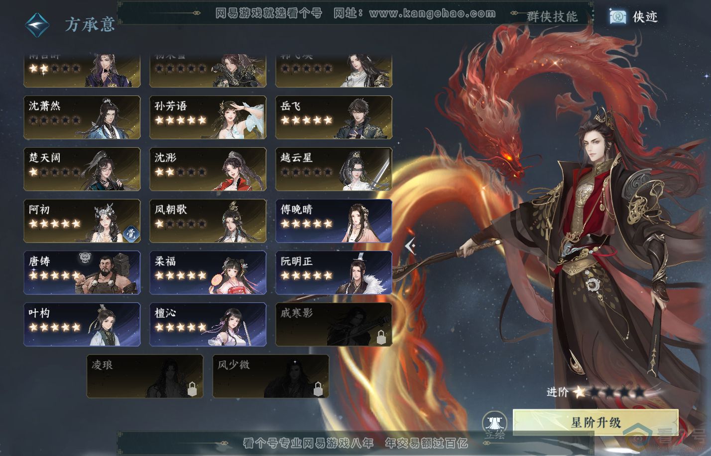NSH312132逆水寒手游账号详情图48 NSH312132逆水寒手游账号详情图48