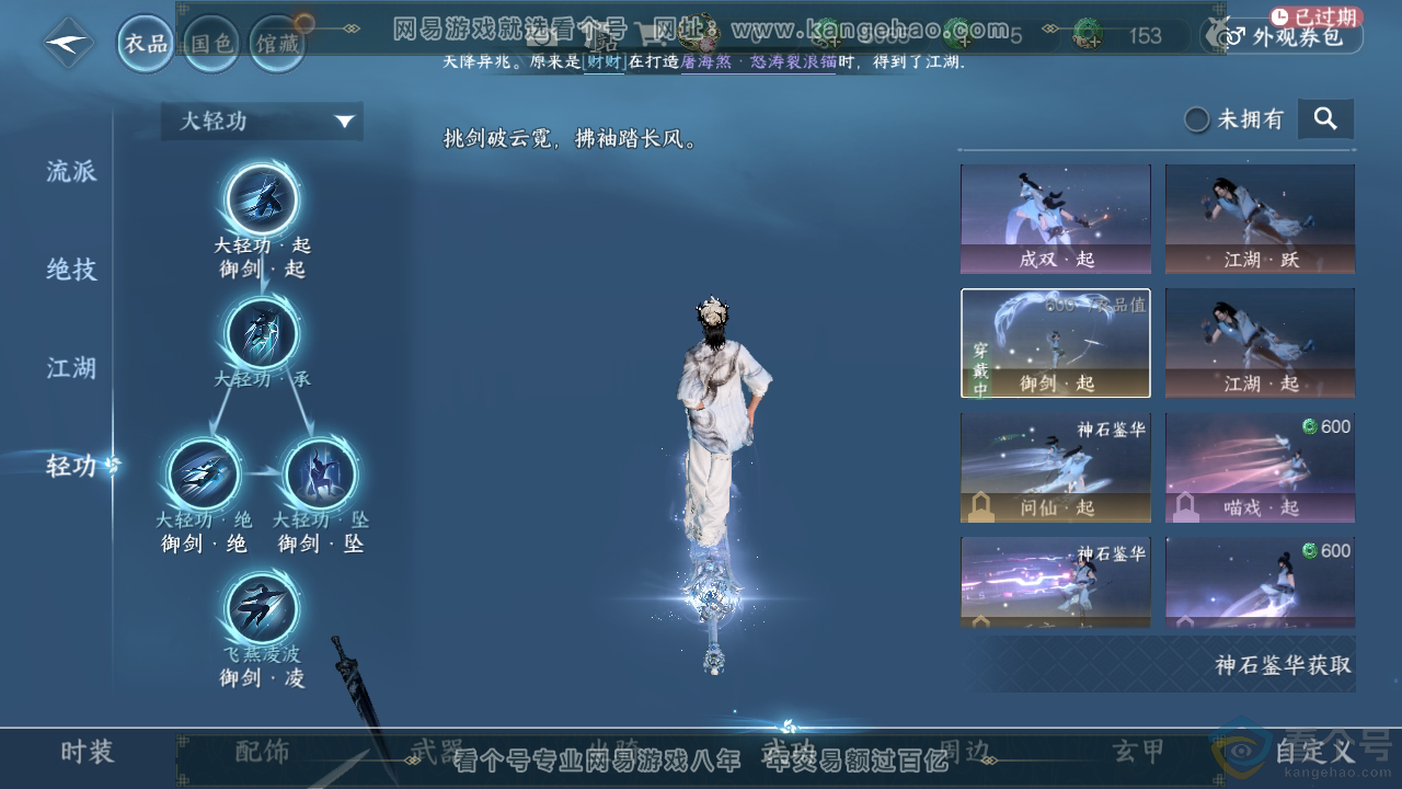 NSH312131逆水寒手游账号详情图13 NSH312131逆水寒手游账号详情图13